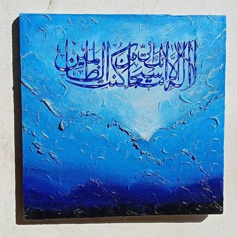 Dua of Prophet Yunus