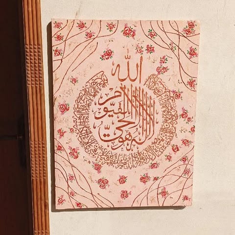 Ayat ul kursi